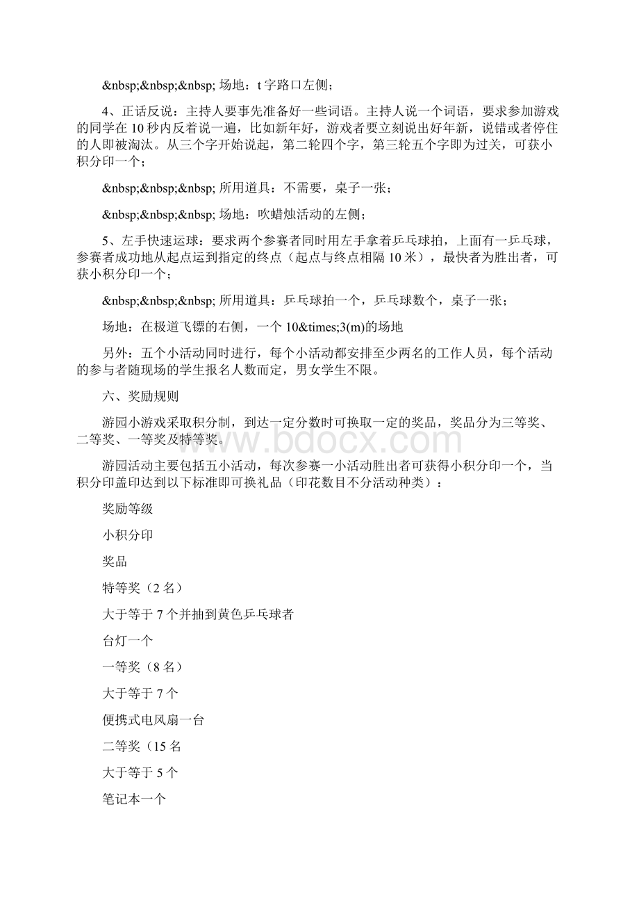 校园文化游园会活动策划书Word下载.docx_第2页