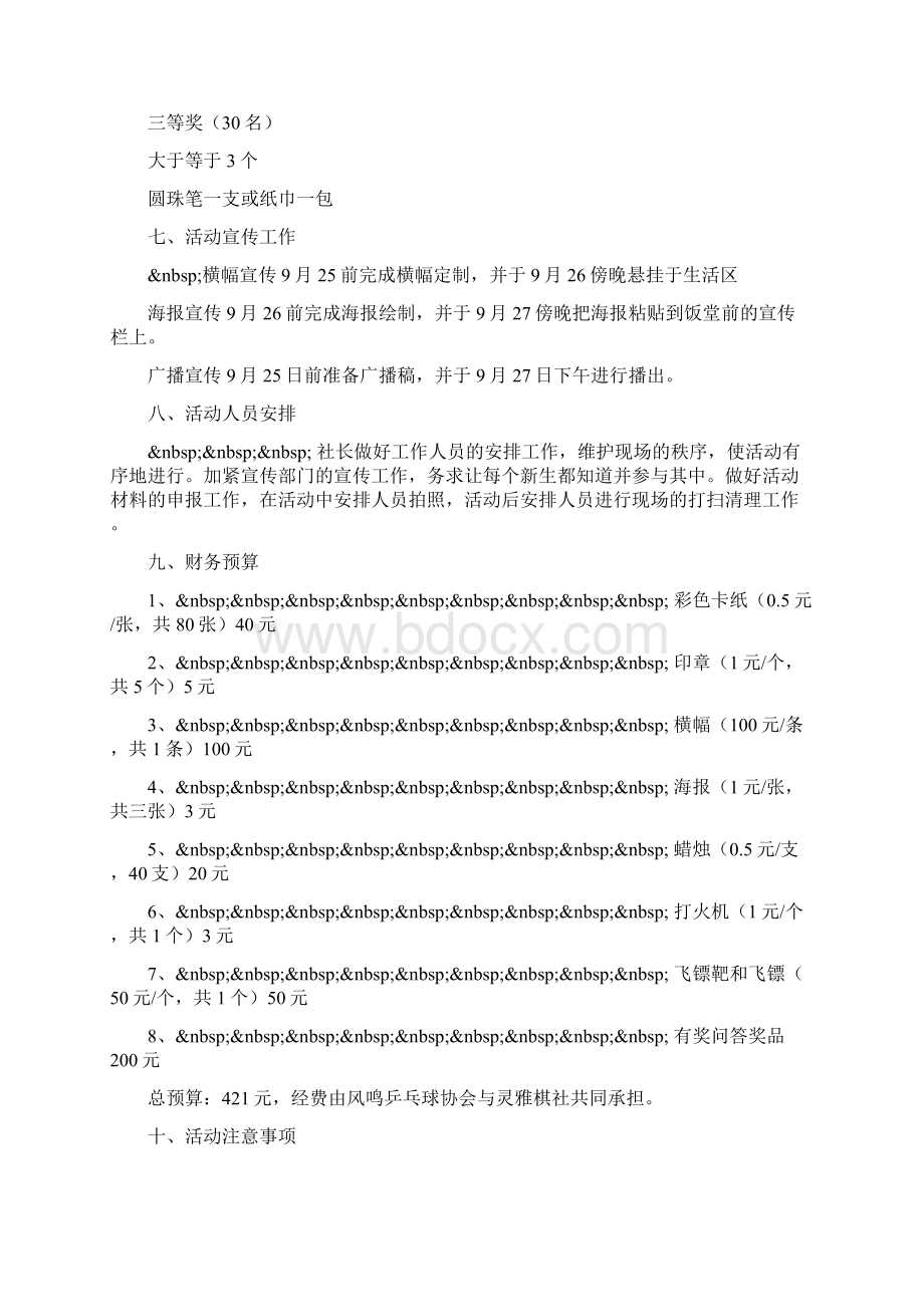 校园文化游园会活动策划书Word下载.docx_第3页