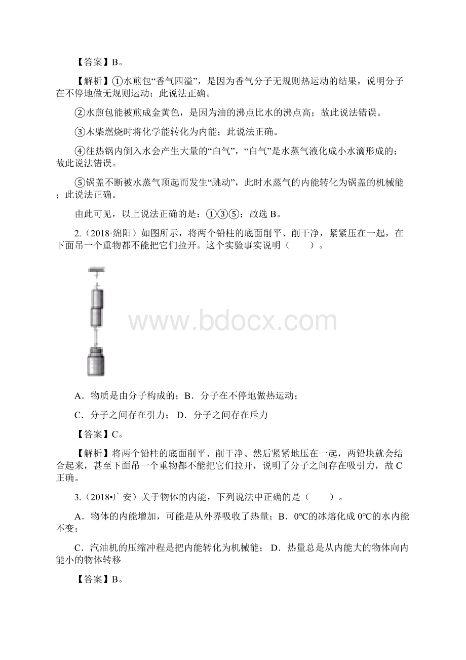 中考物理一轮复习讲练测 专题06 内能及其利用讲练解析版Word文档下载推荐.docx_第2页