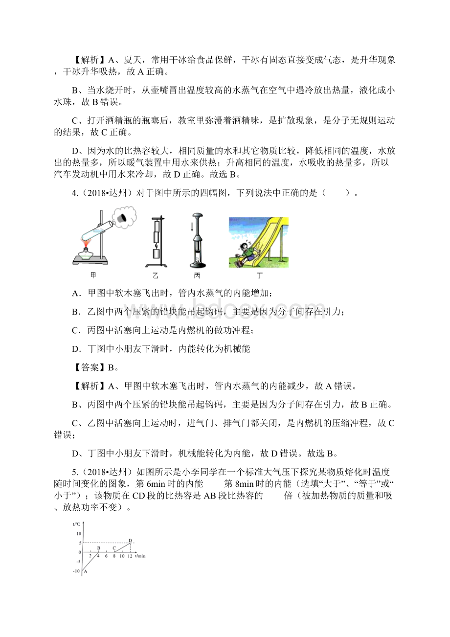 中考物理一轮复习讲练测 专题06 内能及其利用讲练解析版Word文档下载推荐.docx_第3页