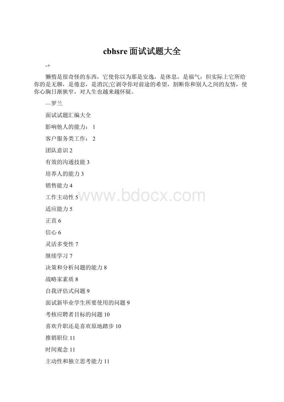 cbhsre面试试题大全.docx