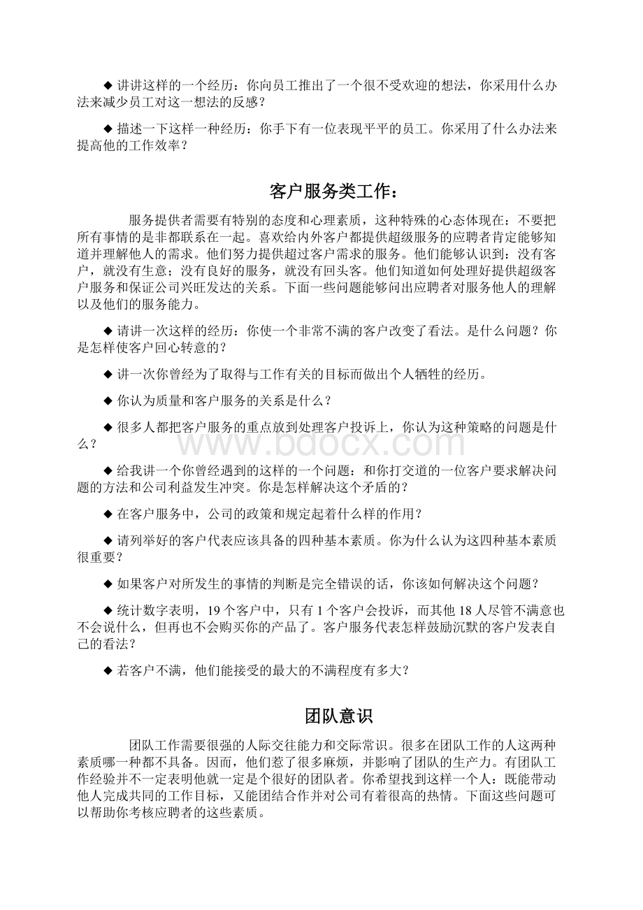 cbhsre面试试题大全文档格式.docx_第3页