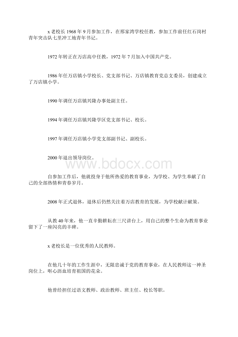 老校长悼词参考.docx_第2页