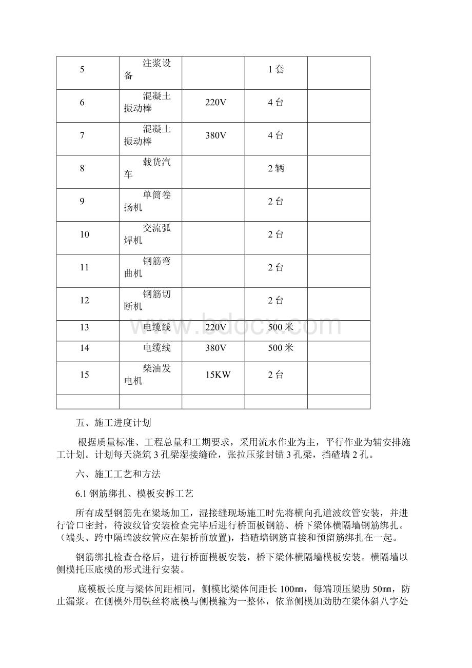 横向张拉湿接缝施工方案.docx_第3页