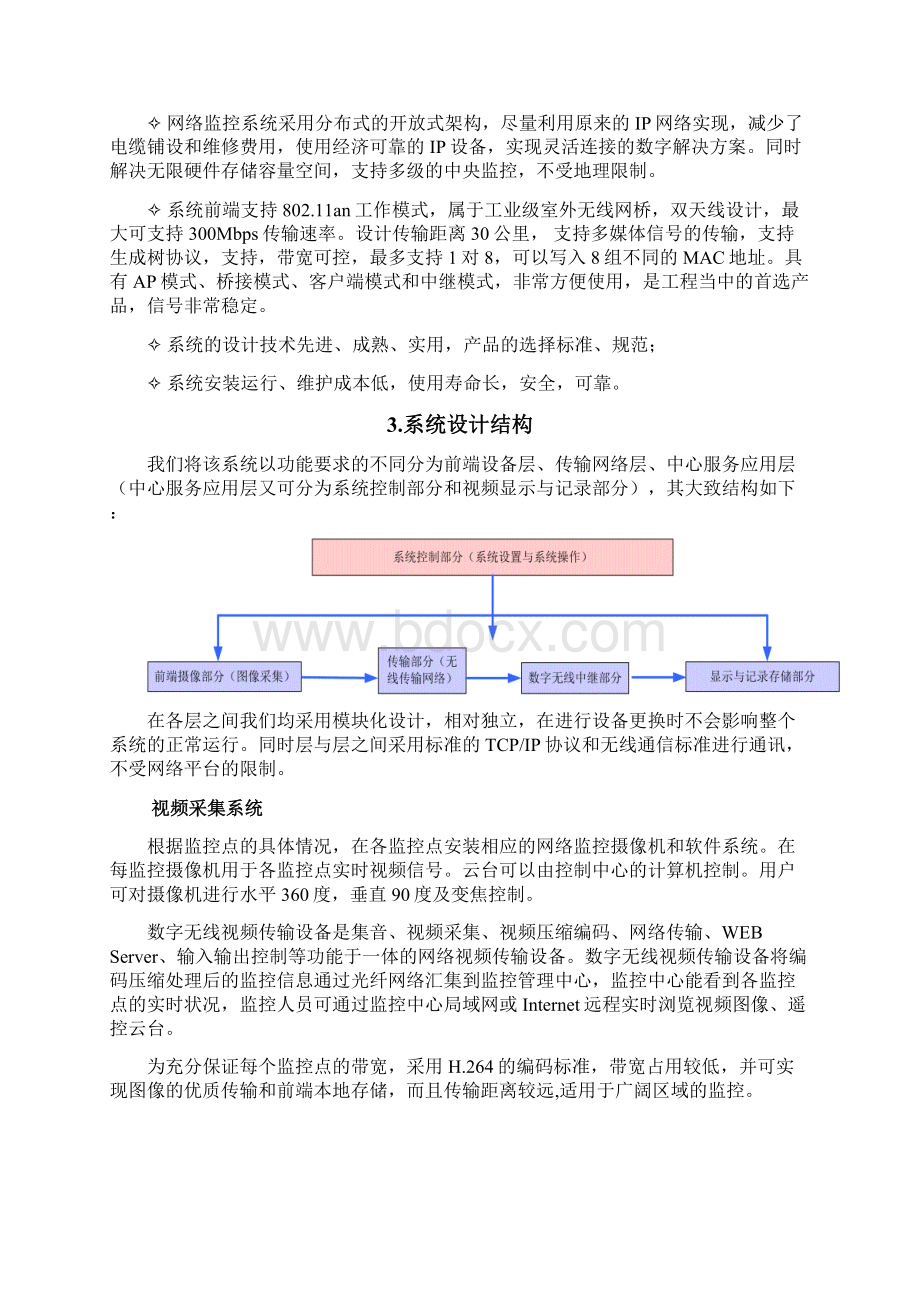 厂区数字无线视频传输设备技术方案Word下载.docx_第3页