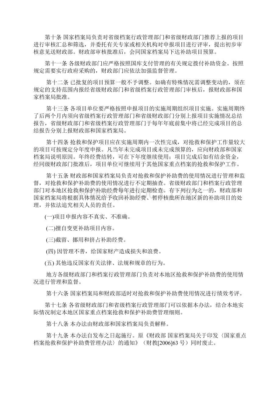 第一条 为推进国家重点档案抢救和保护工作促进档案事业发展规.docx_第3页