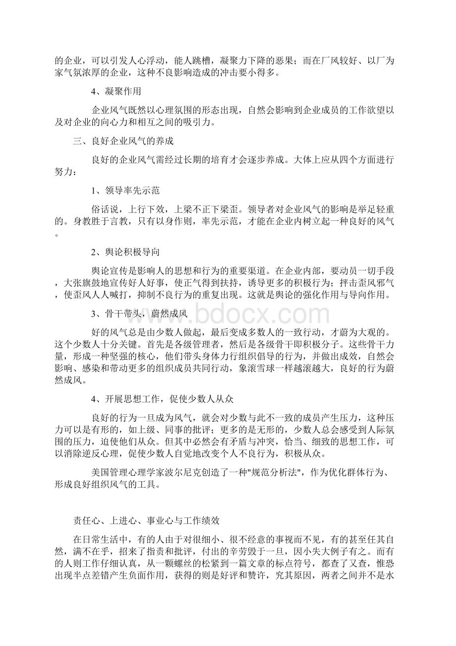 企业风气与员工行为管理Word格式.docx_第2页