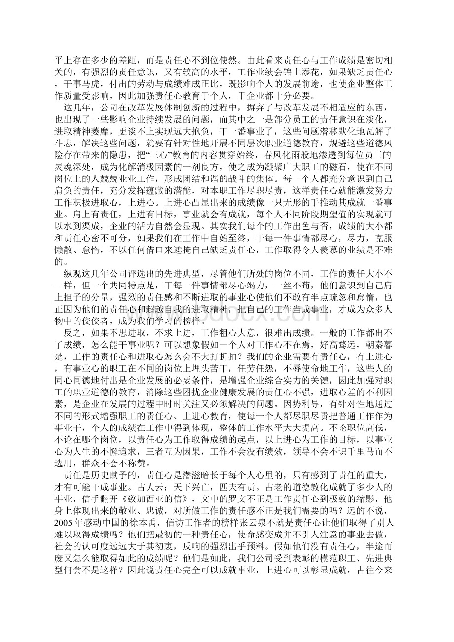 企业风气与员工行为管理Word格式.docx_第3页