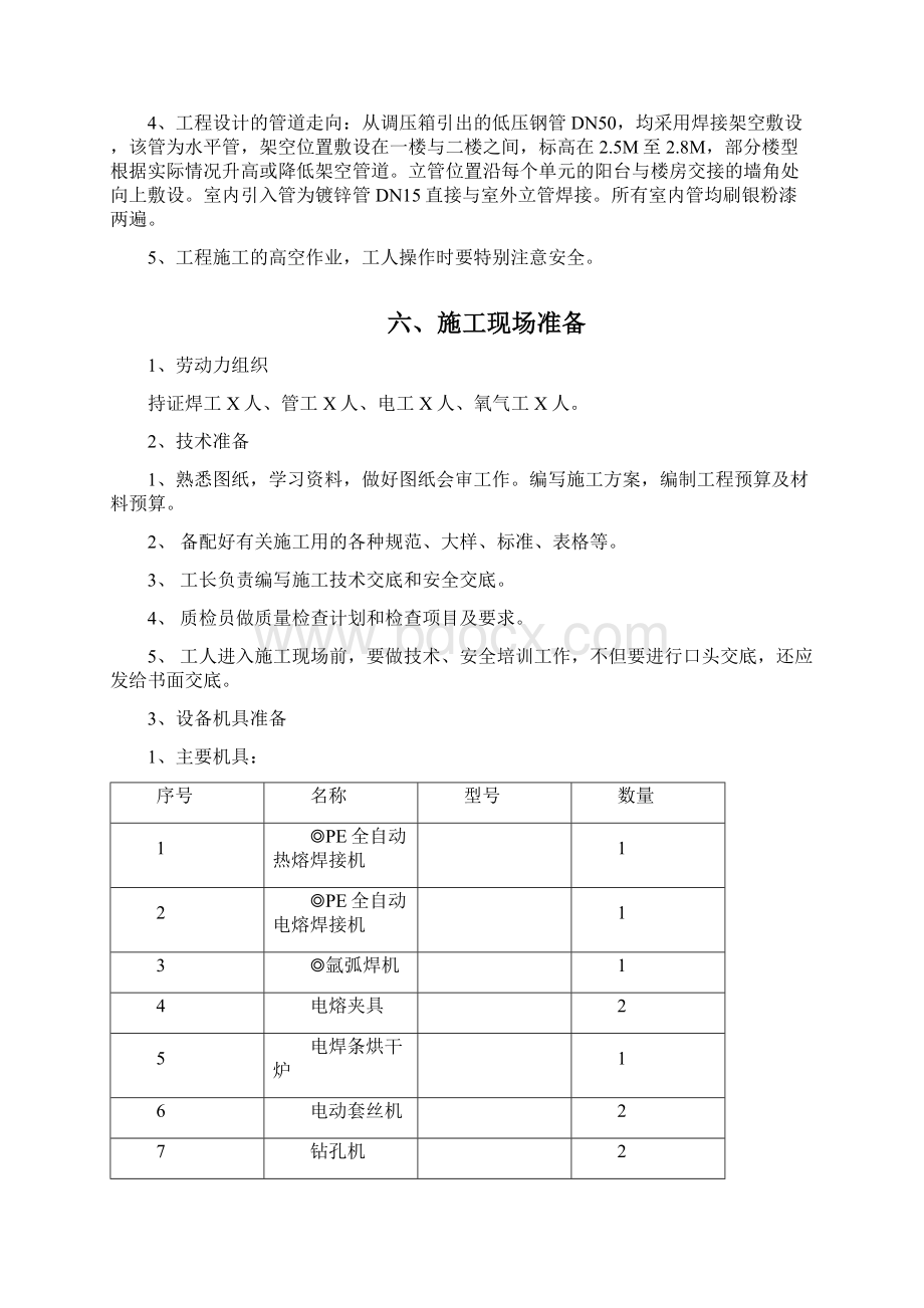 天然气庭院及入户安装施工组织设计完整版.docx_第3页