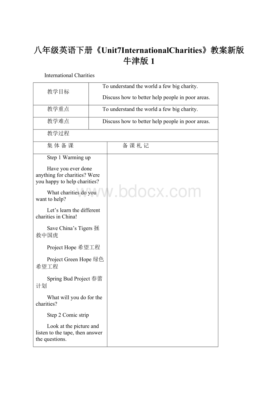 八年级英语下册《Unit7InternationalCharities》教案新版牛津版1.docx_第1页