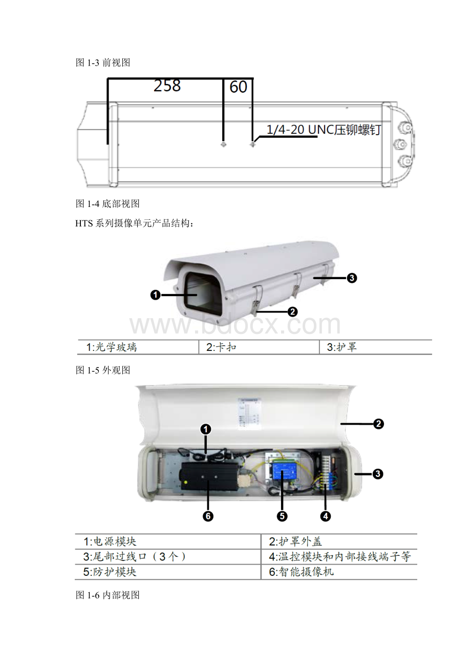 电警系统 施工组织设计方案Word下载.docx_第3页