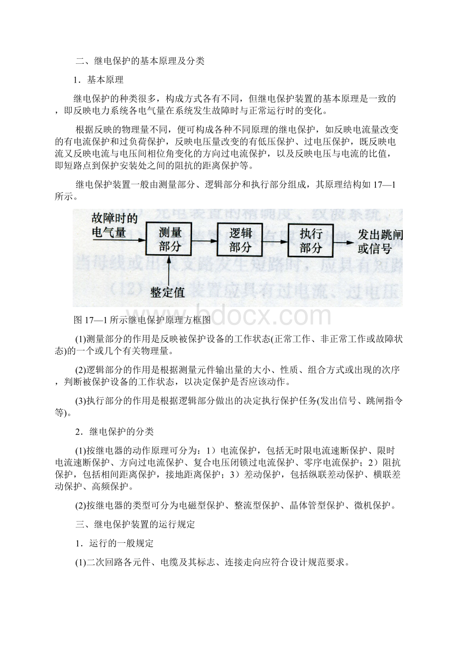 变电站值班员继保.docx_第2页