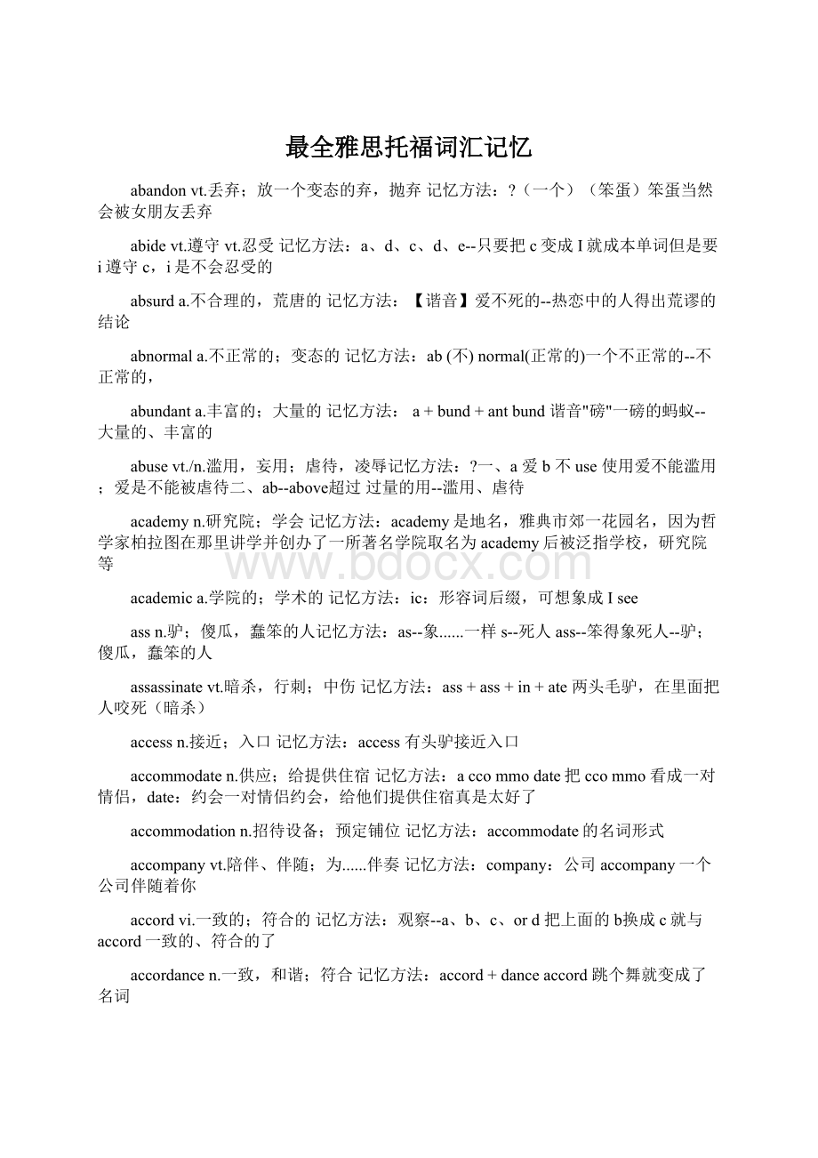 最全雅思托福词汇记忆.docx_第1页