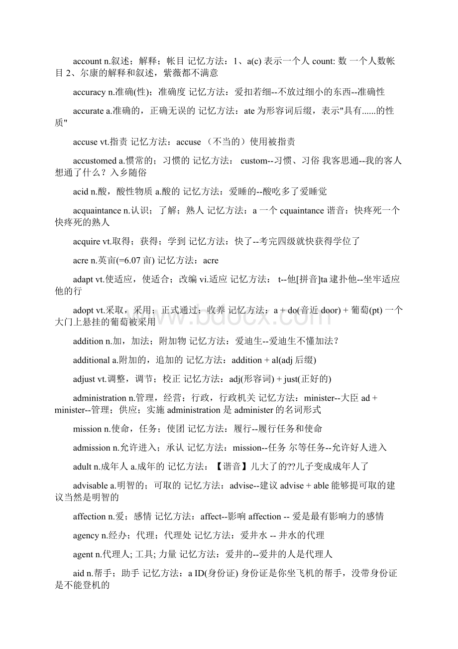 最全雅思托福词汇记忆.docx_第2页