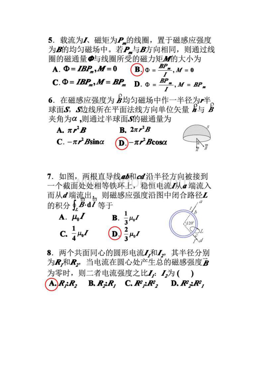 吉大物理练习册稳恒磁场答案解读.docx_第2页