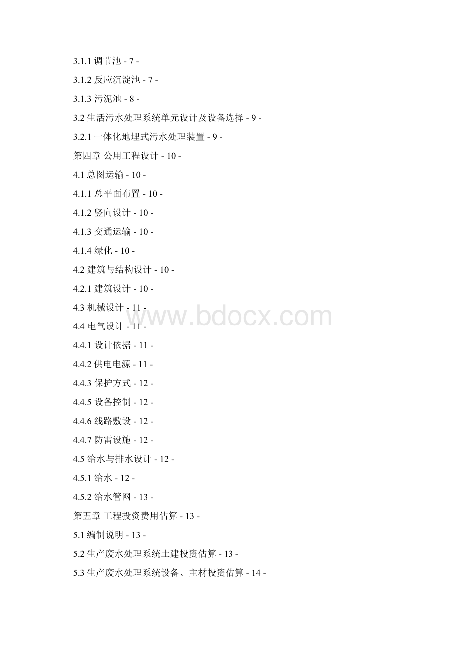 吨每日磷化废水设计方案DOC.docx_第2页