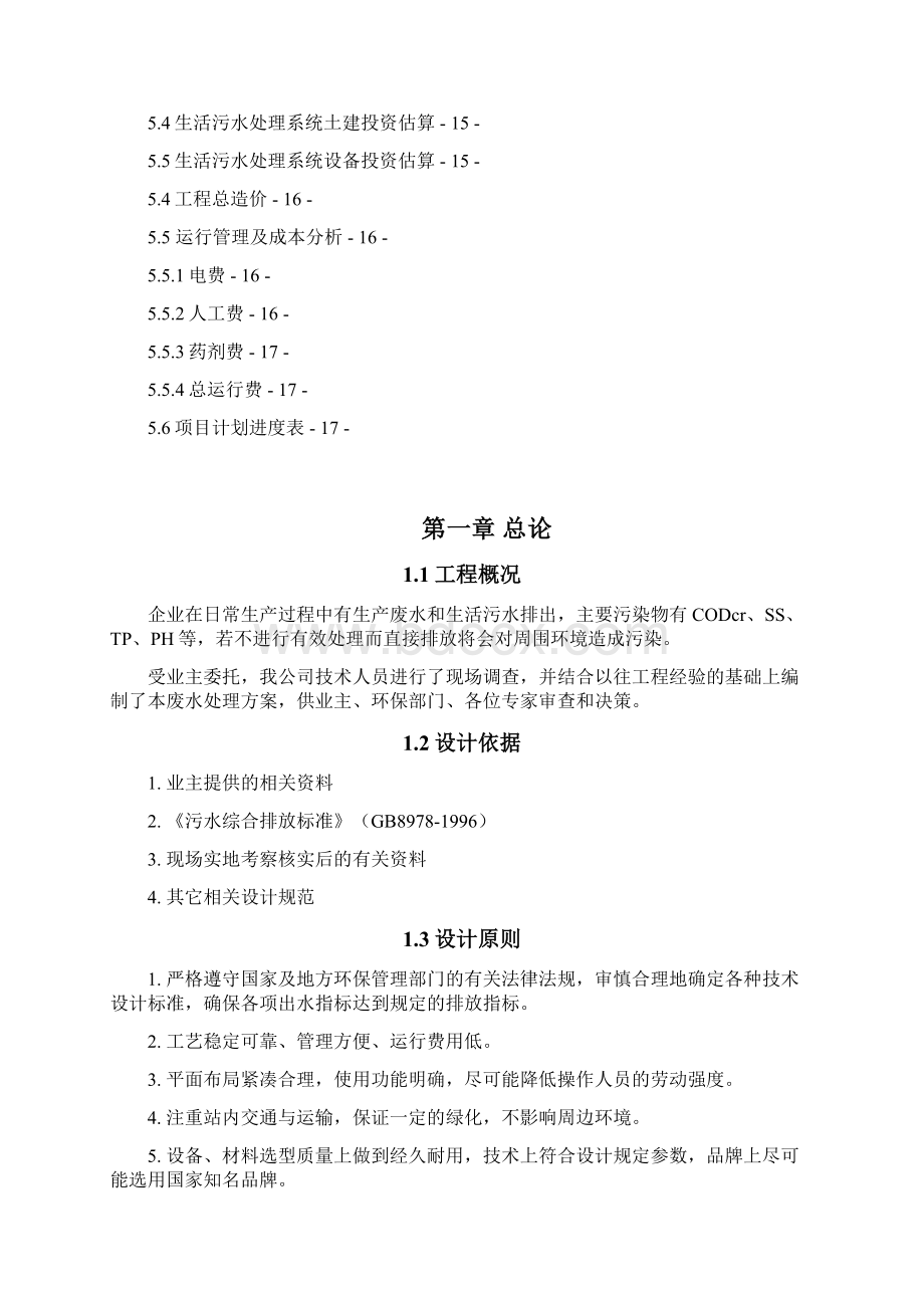 吨每日磷化废水设计方案DOC.docx_第3页