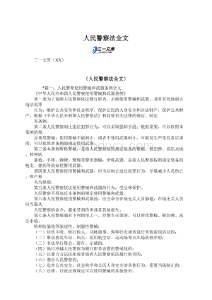 人民警察法全文.docx