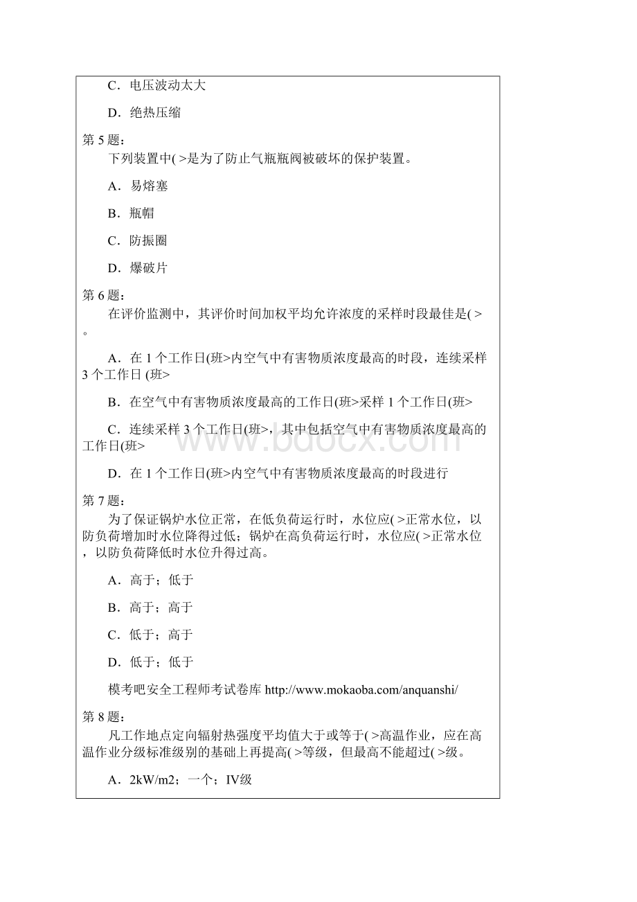 安全生产技术考试模拟试题二十五Word下载.docx_第2页