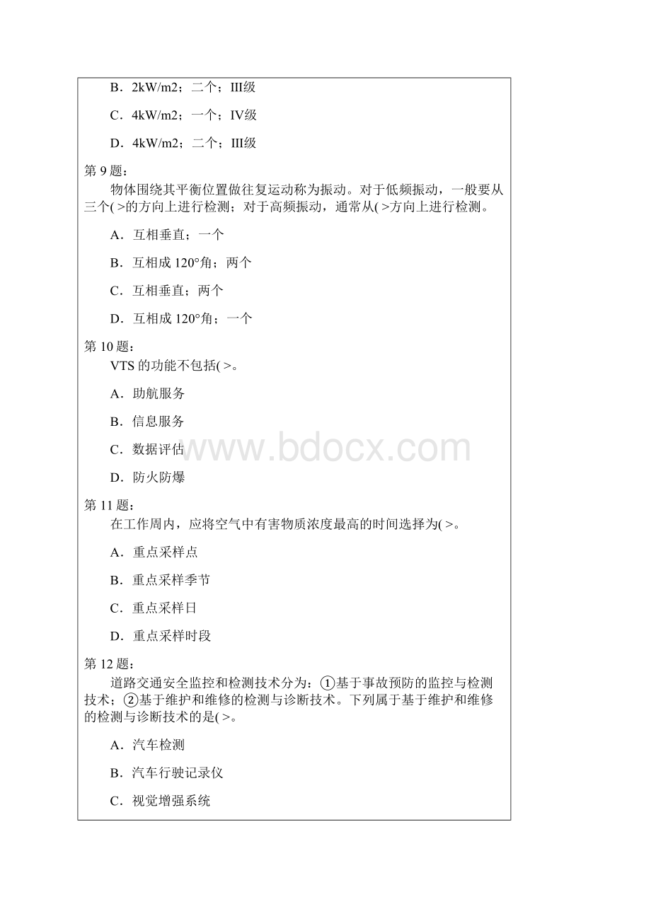 安全生产技术考试模拟试题二十五Word下载.docx_第3页