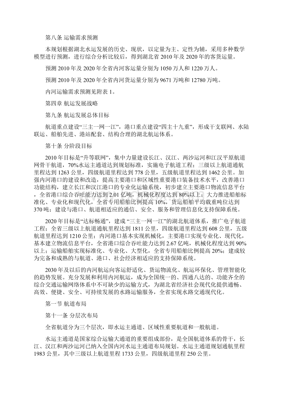 湖北省内河航运发展规划.docx_第2页