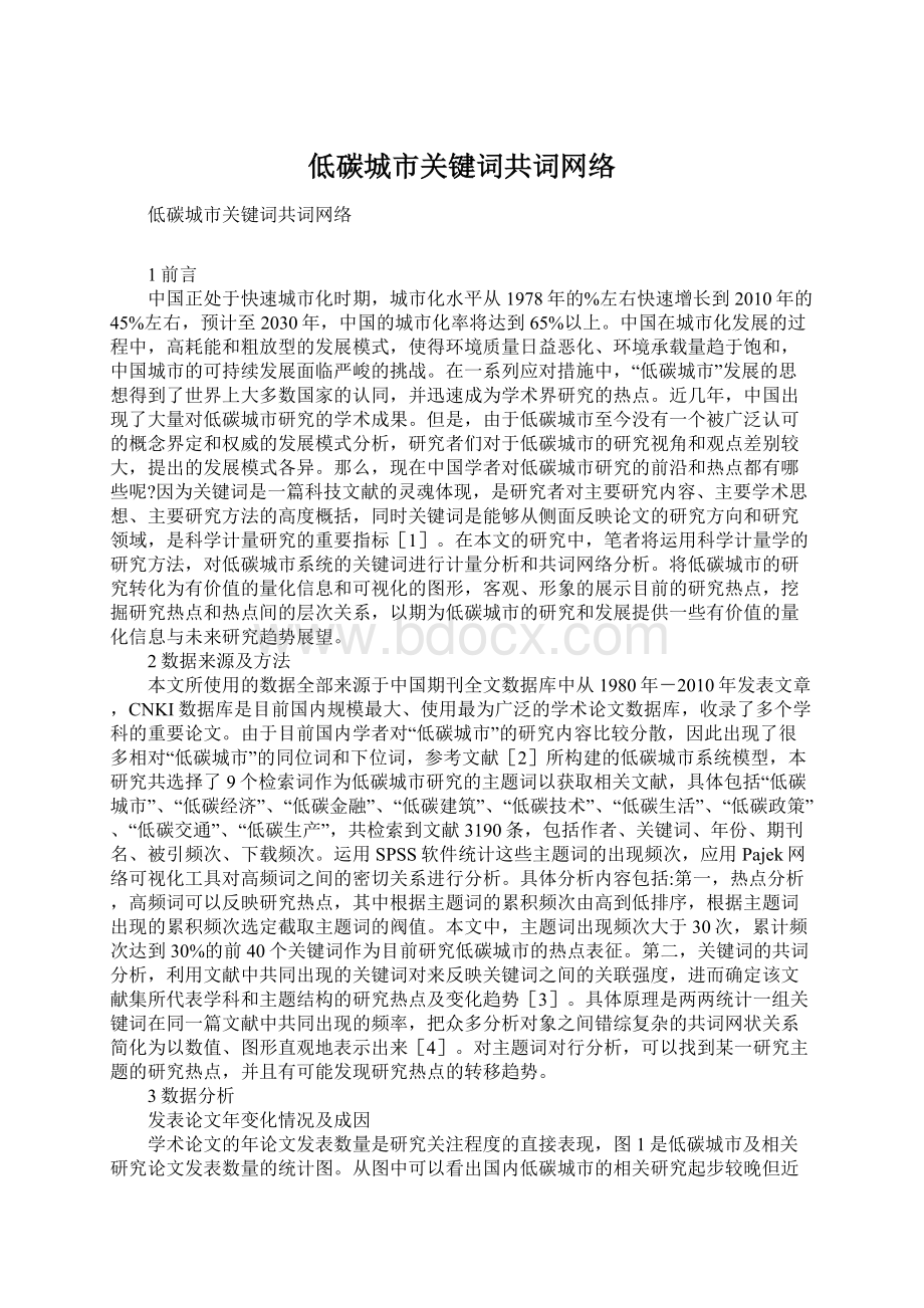 低碳城市关键词共词网络Word下载.docx