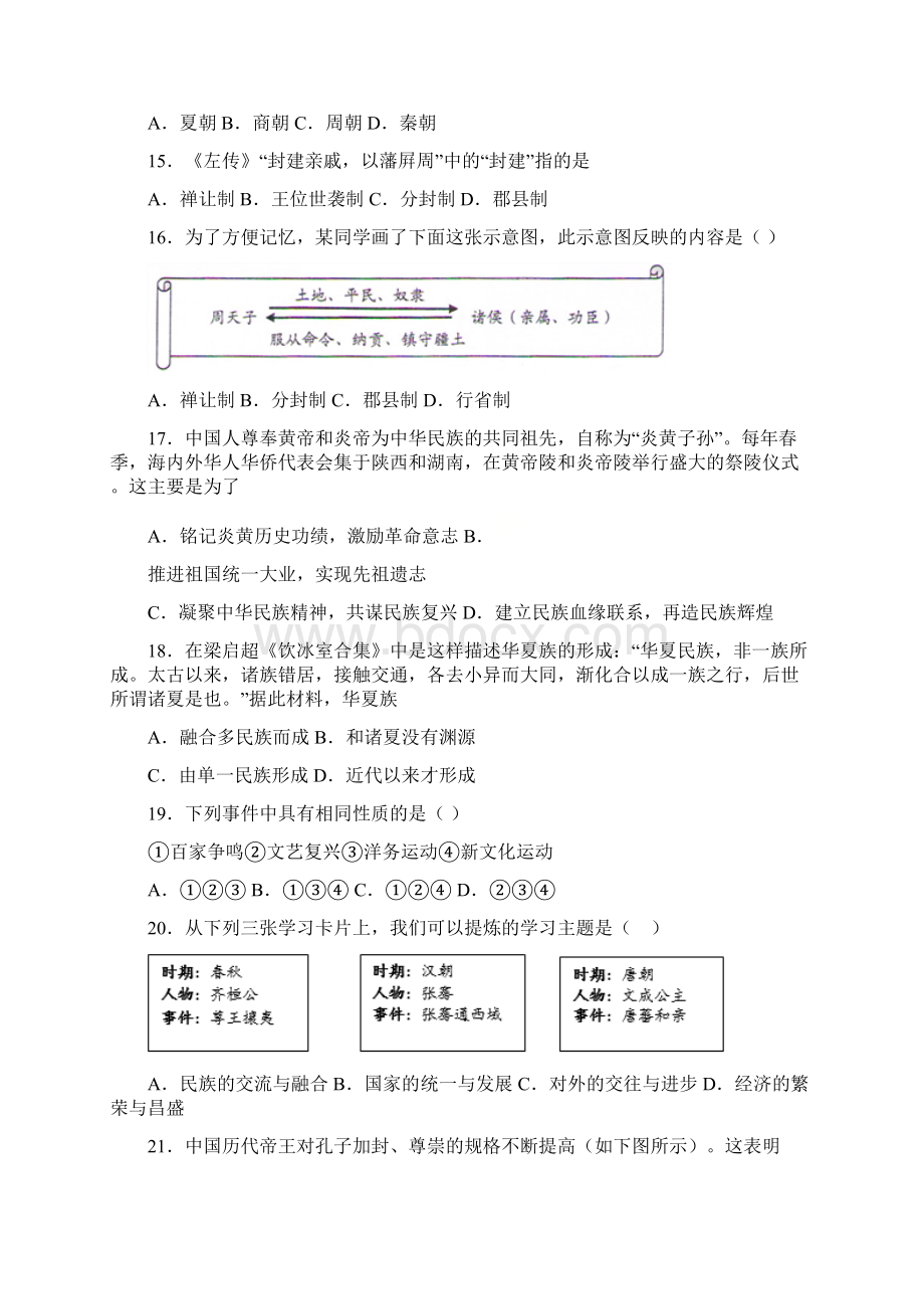 届九年级历史与社会一轮复习中华文明的起源专题复习.docx_第3页