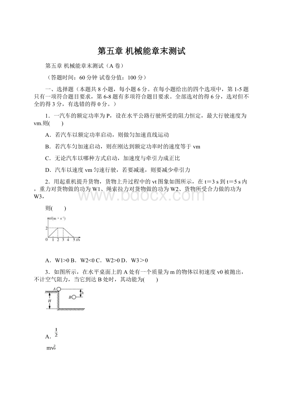 第五章机械能章末测试Word文档下载推荐.docx