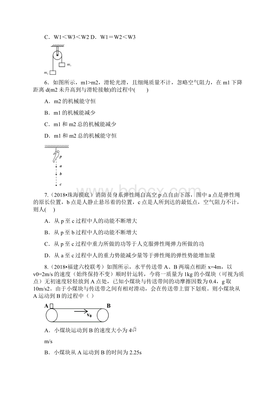 第五章机械能章末测试Word文档下载推荐.docx_第3页