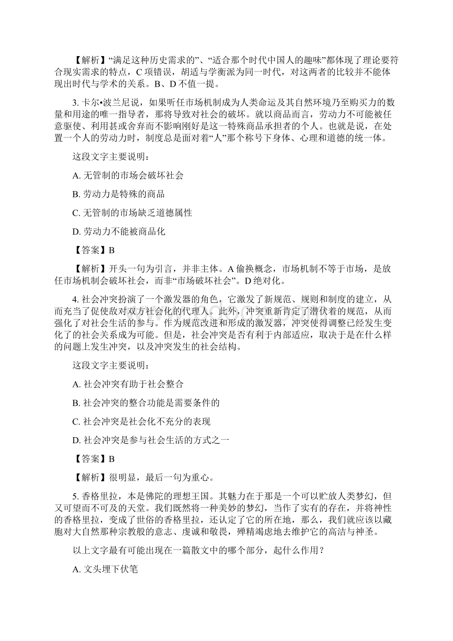 浙江省公务员考试行测真题解析Word格式.docx_第2页