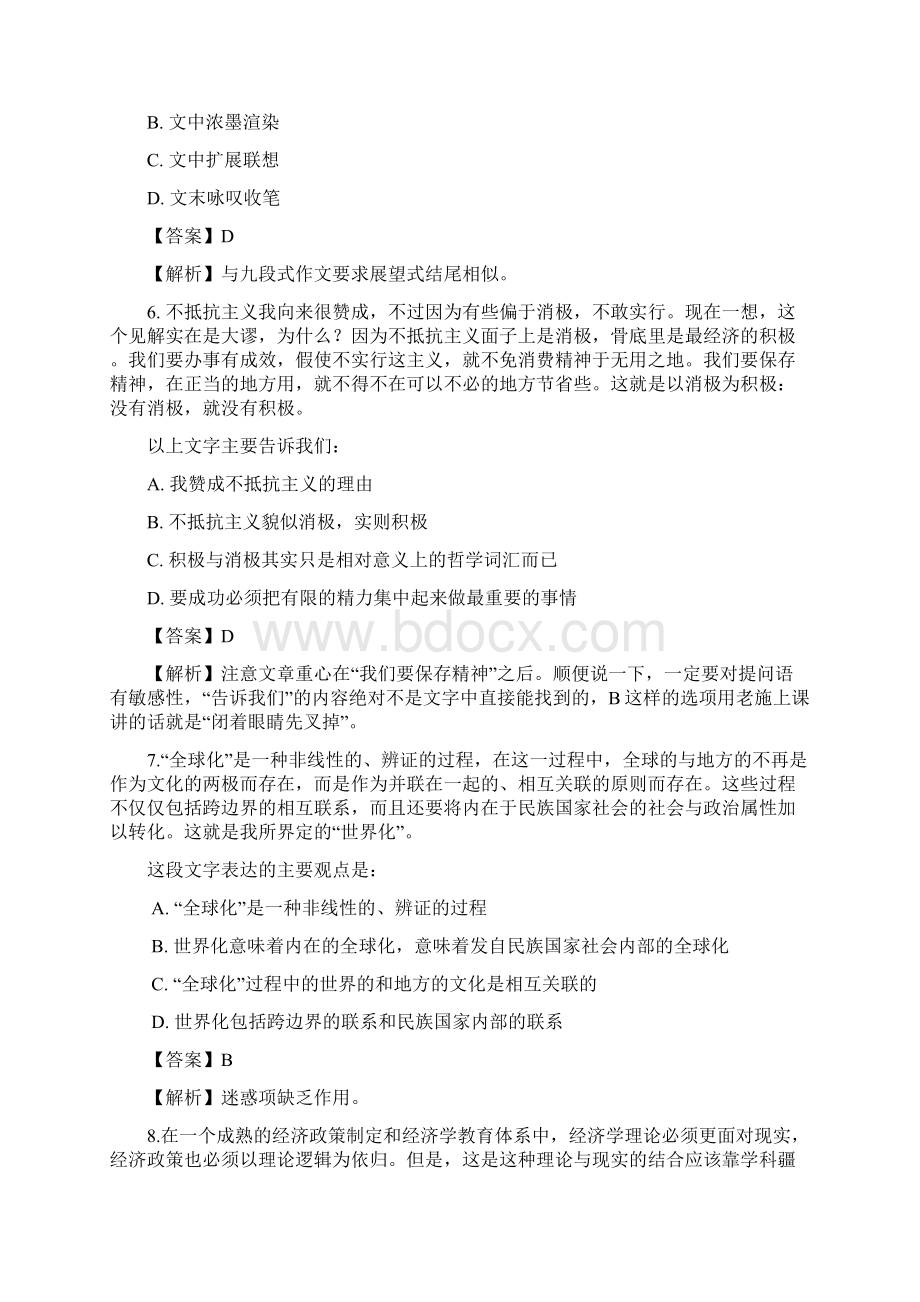 浙江省公务员考试行测真题解析Word格式.docx_第3页