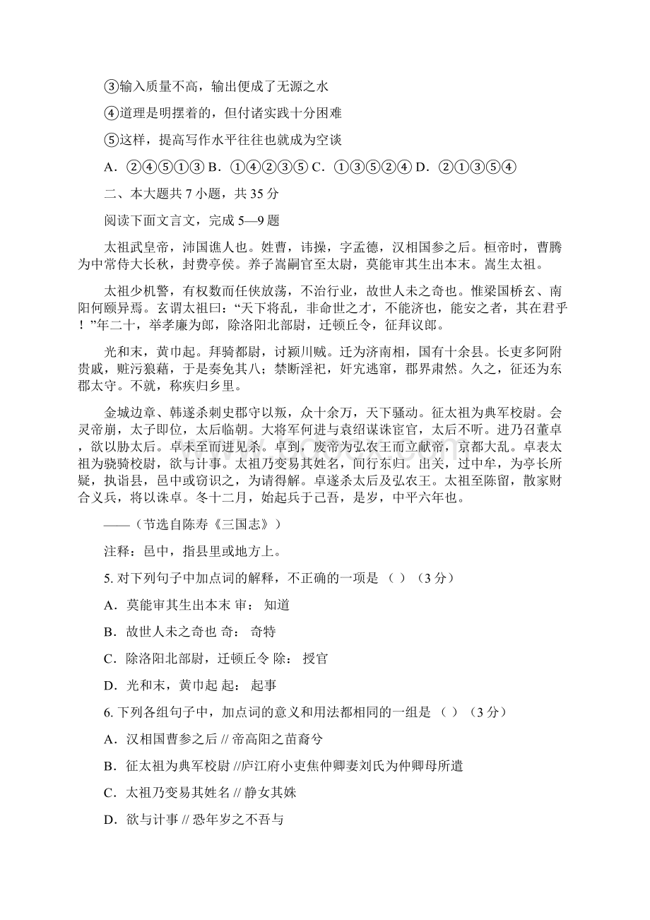 高一上学期中考试语文试题.docx_第2页