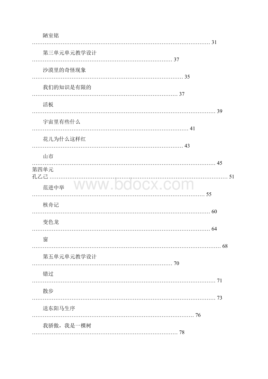 初中语文八年级下册.docx_第2页