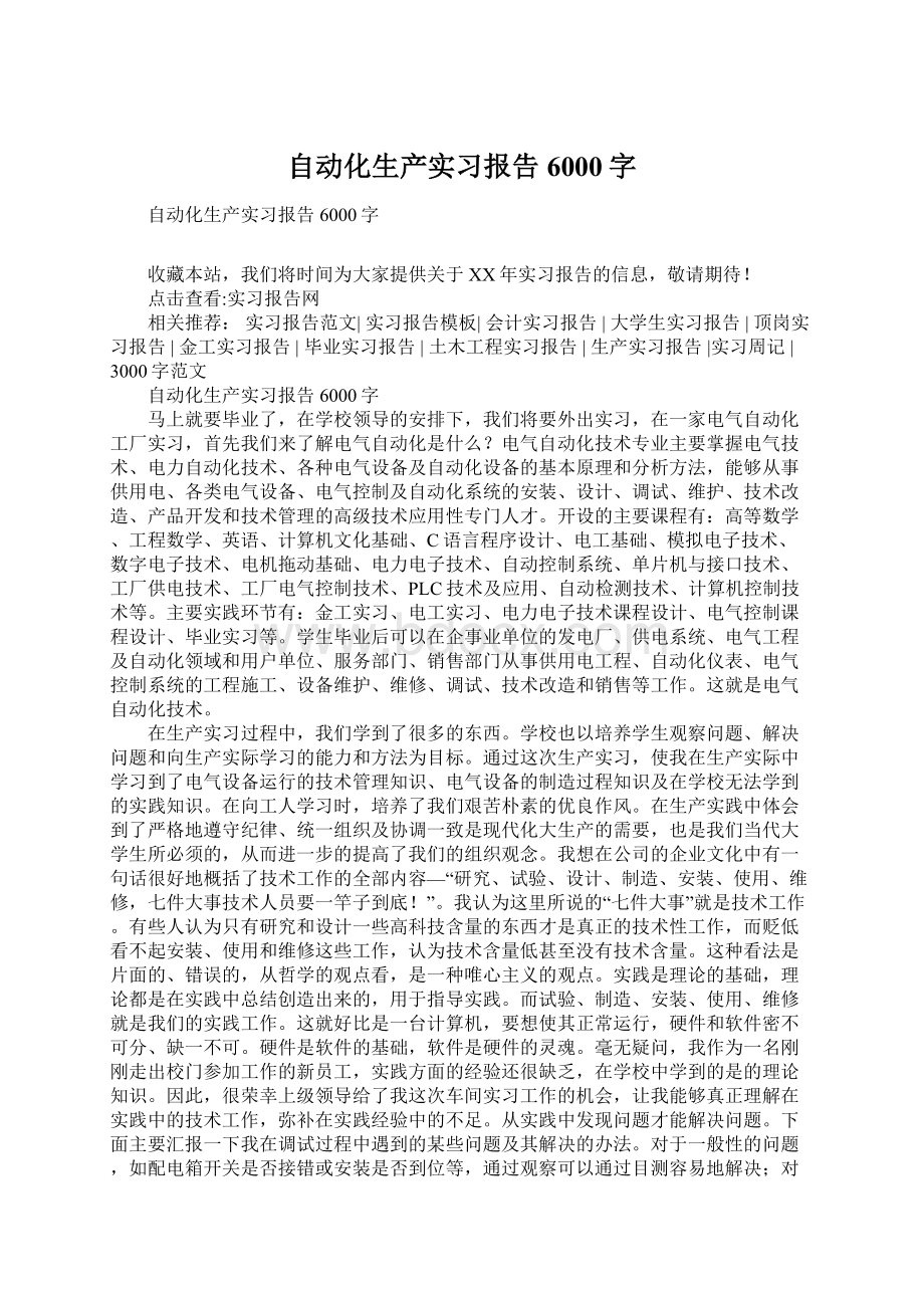 自动化生产实习报告6000字.docx