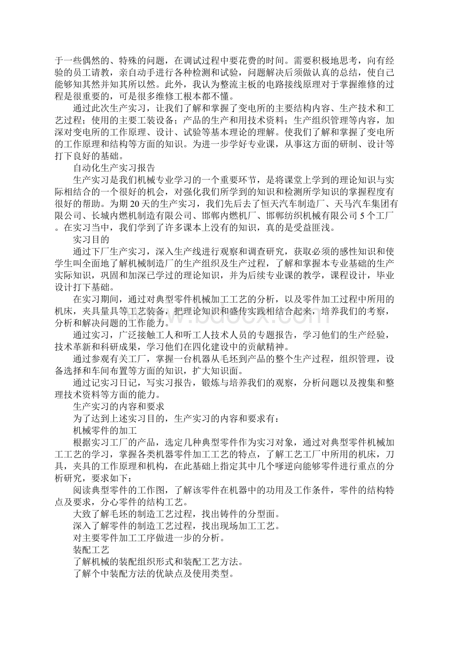 自动化生产实习报告6000字.docx_第2页