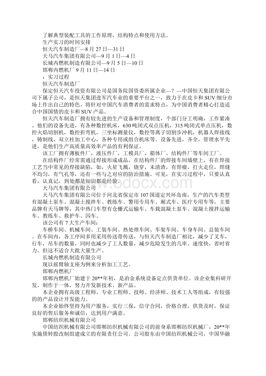 自动化生产实习报告6000字.docx_第3页