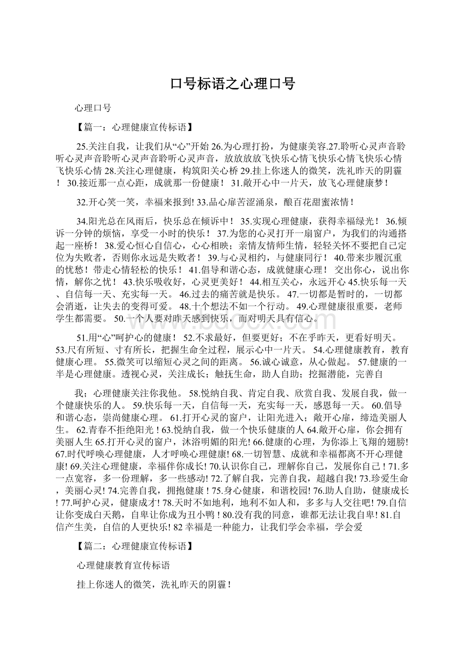 口号标语之心理口号.docx_第1页