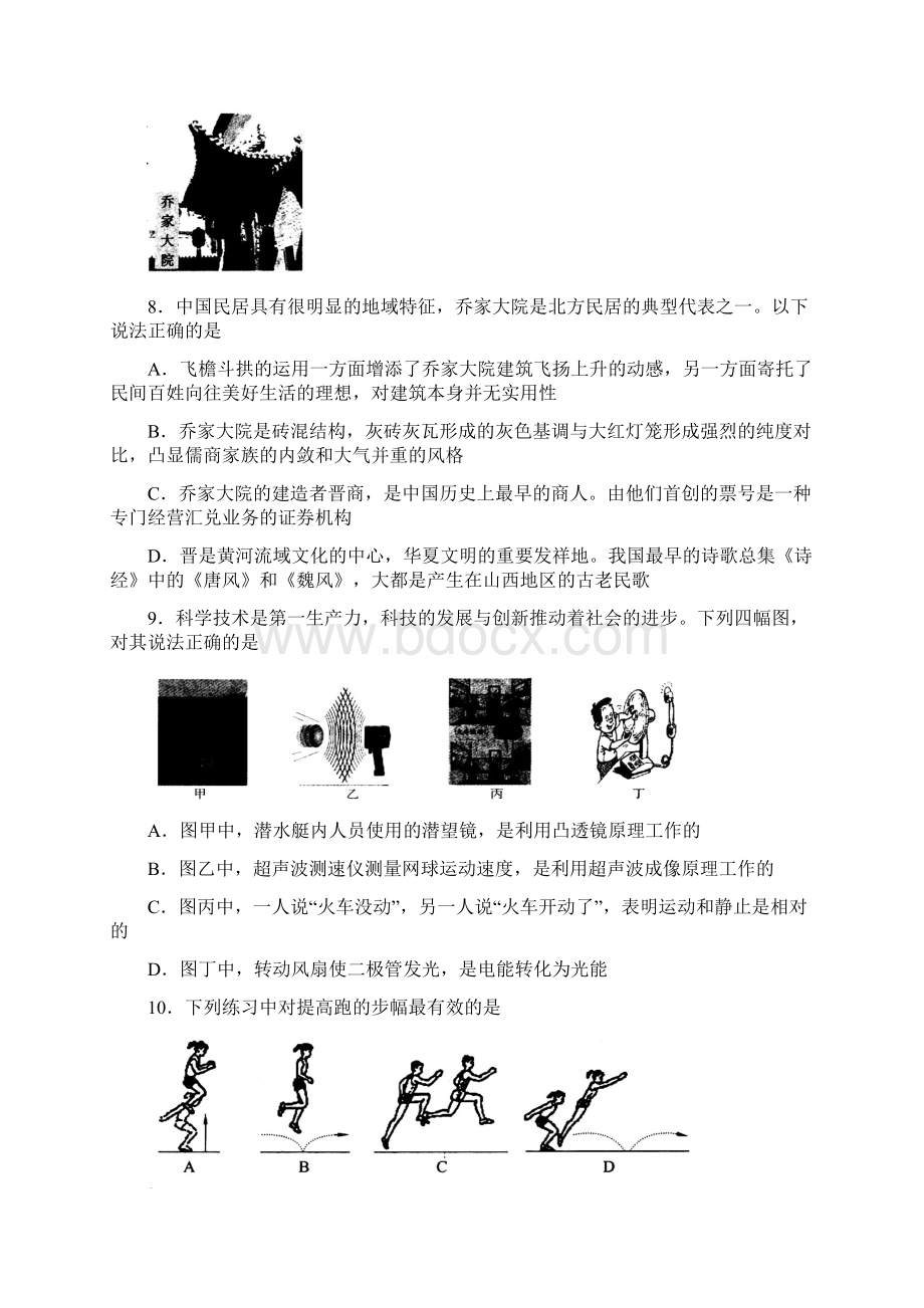 山东省潍坊市教研室届高三高考仿真一基本能力Word文档格式.docx_第3页