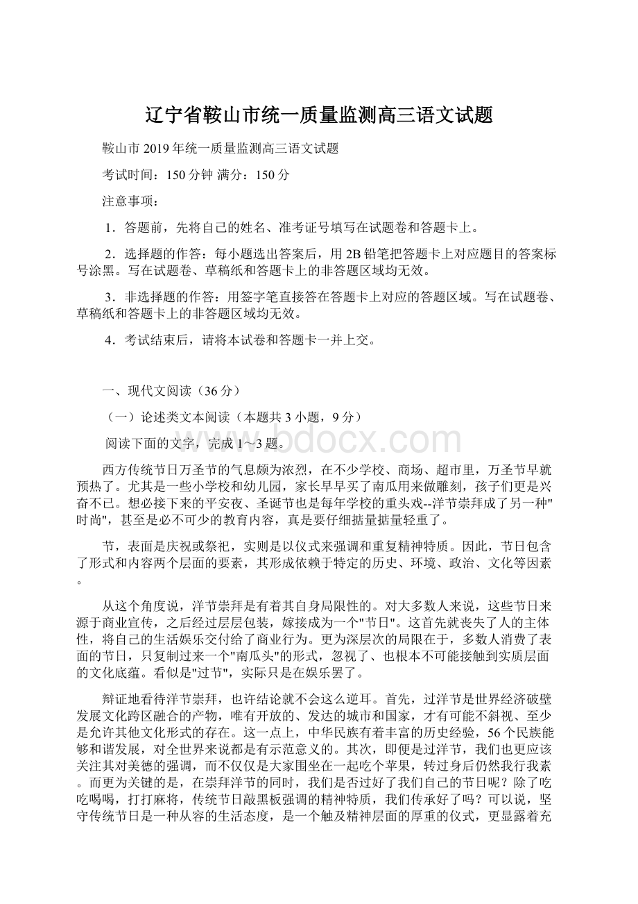 辽宁省鞍山市统一质量监测高三语文试题.docx