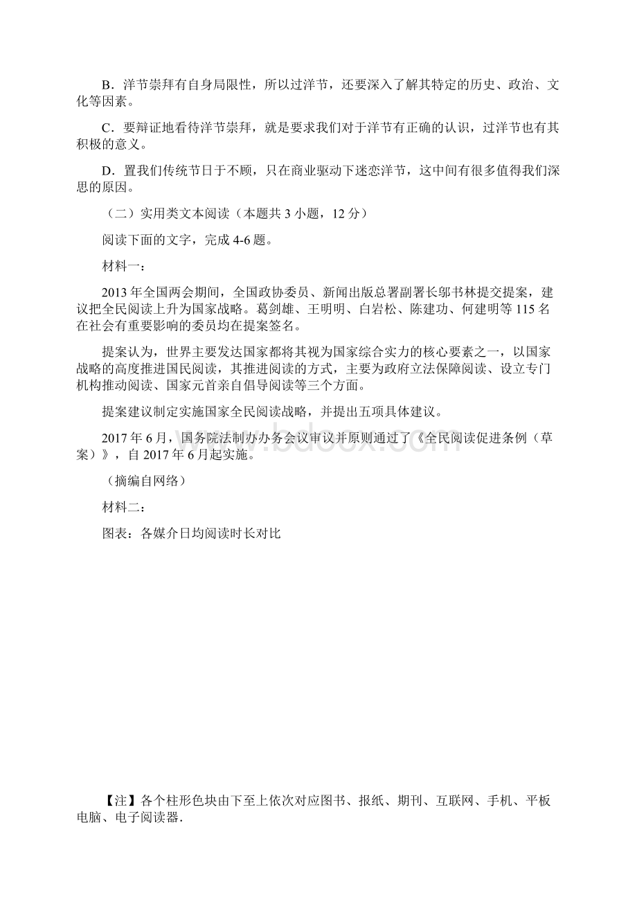 辽宁省鞍山市统一质量监测高三语文试题.docx_第3页