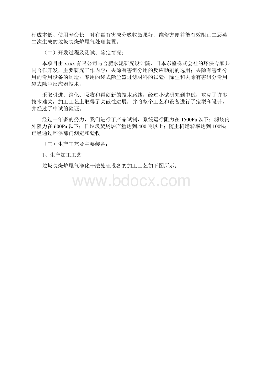 垃圾焚烧炉尾气净化干法处理设备申请及可行性研究报告.docx_第3页