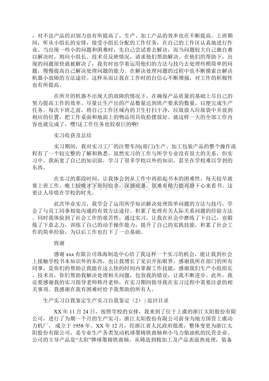 生产实习自我鉴定4篇.docx_第2页