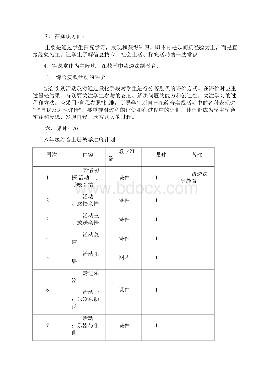 小学六年级上册综合教案.docx_第3页