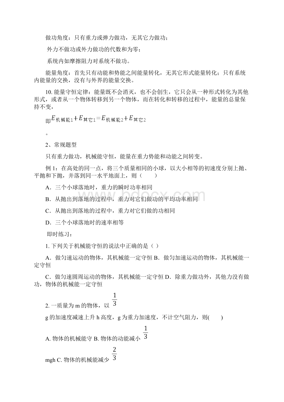 物理学案专题3机械能 机械能守恒 功能关系 能量守恒定律.docx_第2页