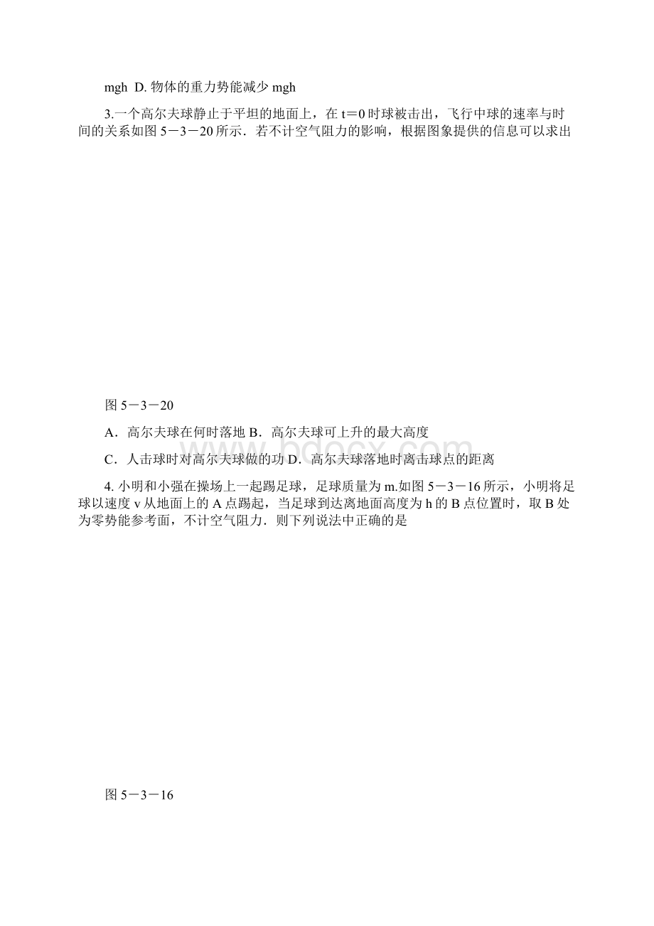 物理学案专题3机械能 机械能守恒 功能关系 能量守恒定律.docx_第3页