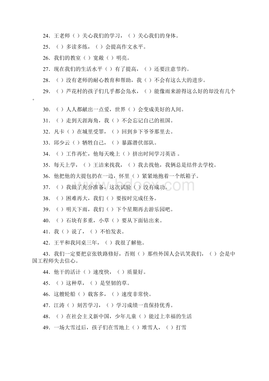 关联词练习题及答案Word格式文档下载.docx_第2页