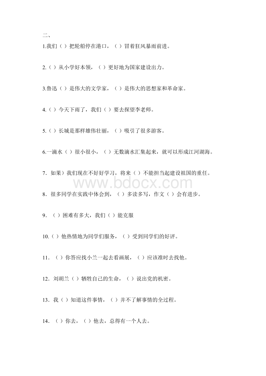 关联词练习题及答案Word格式文档下载.docx_第3页