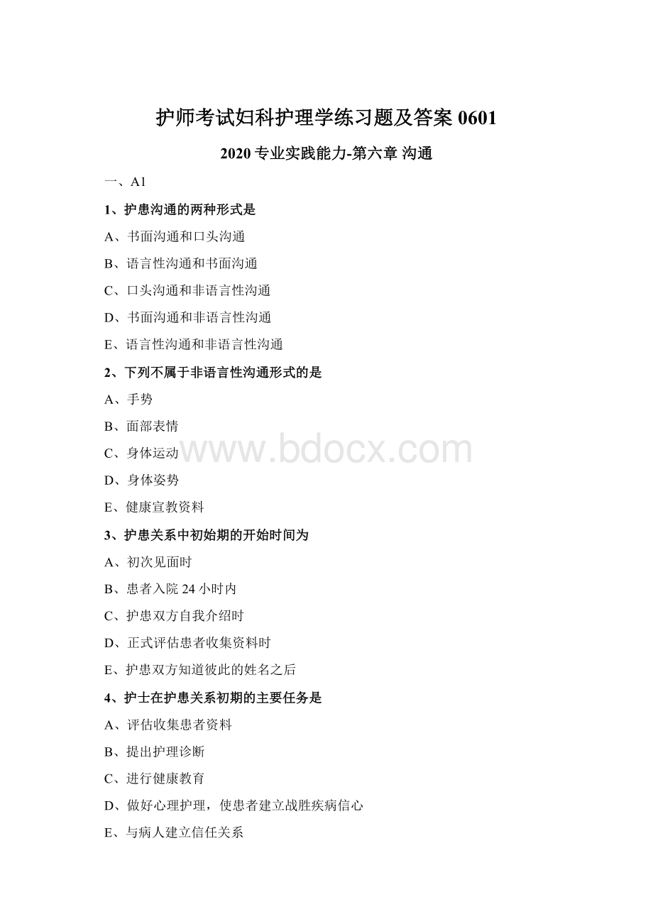 护师考试妇科护理学练习题及答案0601Word文档格式.docx_第1页