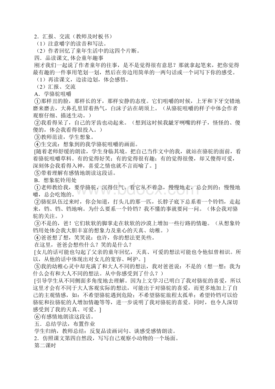 冬阳童年骆驼队教案Word文件下载.docx_第2页