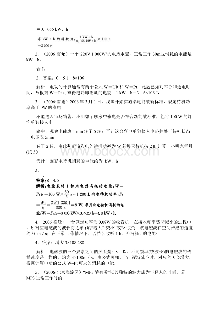 中考热点试题分类解析 电功和电功率.docx_第2页